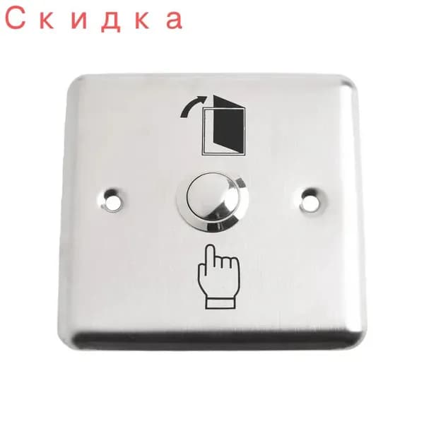Кнопка для звонка
