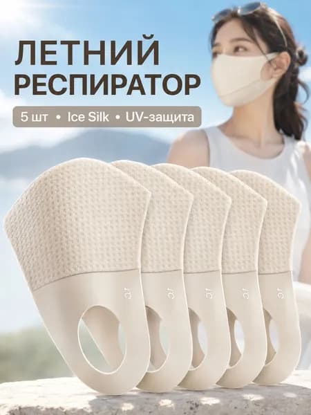 Респиратор профессиональный, FFP1, 5 шт.