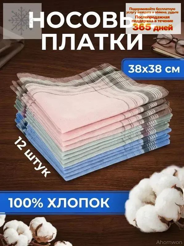 Носовой платок