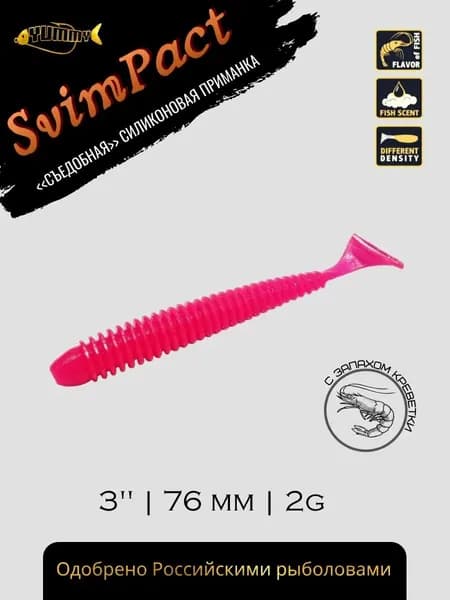 Виброхвост Swimpact 3" 76mm. 8шт цвет 15 Bubble gum