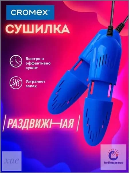 Сушилка для обуви