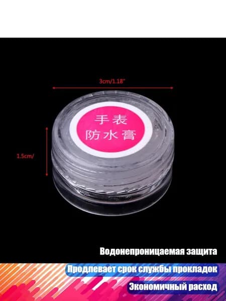 Силиконовая водонепроницаемая смазка для часов
