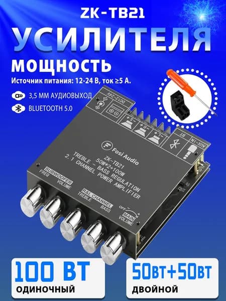 ZK-TB21 Стерео Аудио Bluetooth 5,0 Приемник Усилитель Доска 2,1 Канала Мини-сабвуфер 50Wx2 + 100 Вт