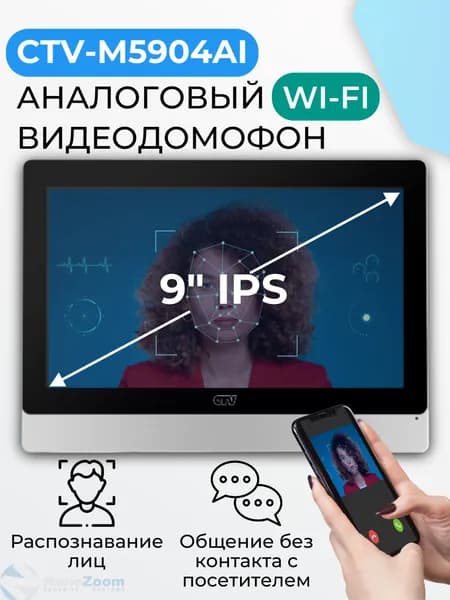 Видеодомофон для квартиры CTV M5904AI Black - Wi-Fi монитор 9" для дома или офиса с искусственным интеллектом, аналоговый видеомонитор с AI-функциями (распознавание, детекция)