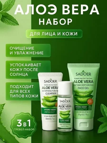 набор уходовой косметики для лица подарочный от раздражения