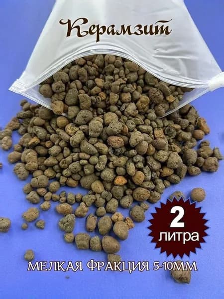 Керамзит дренажный мелкая фракция 2 литра