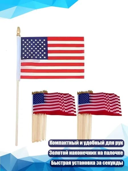 Маленькие американские флаги на деревянной ручке, 50 штук - 20х28см