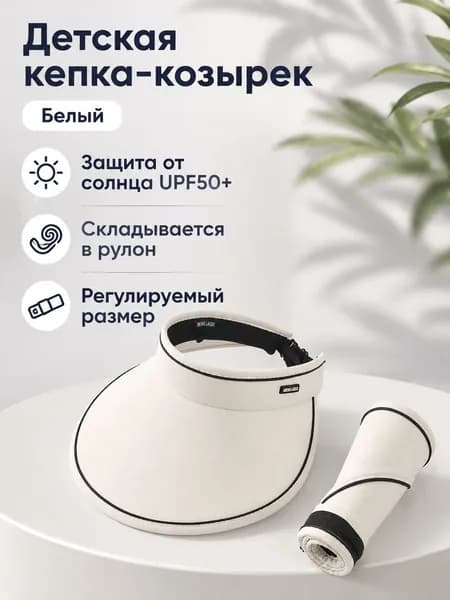 Панама детская регулируемая (48 56 см), белая, из полиэстера, с УФ-защитой UPF50+
