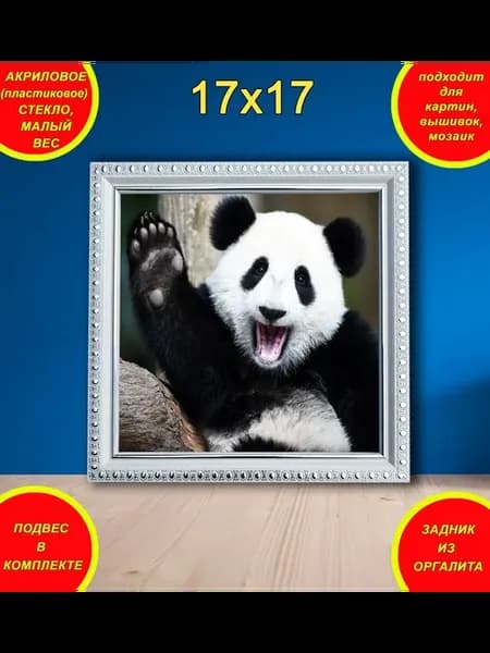 Фоторамка 17 на 17