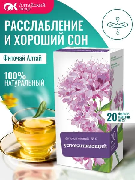 Фиточай Алтай № 6 Успокаивающий, 20 фильтр-пакетов по 2,0 г