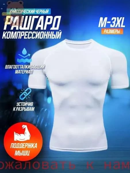 Рашгард