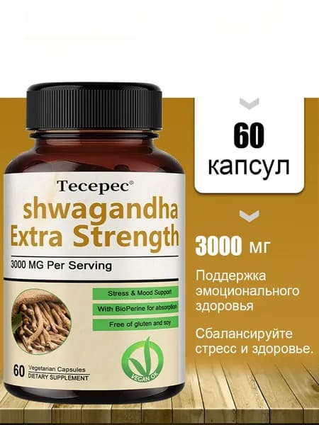 Добавлен пиперин для снятия стресса - 60/120 капсул