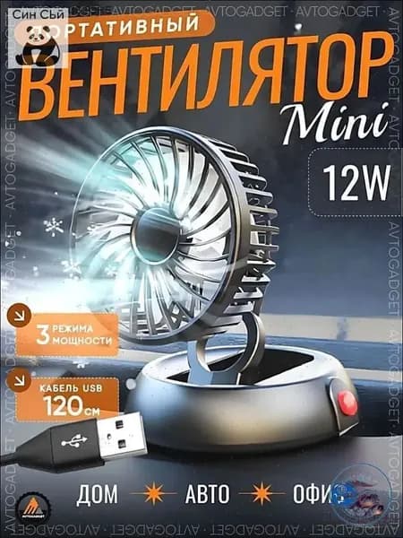 Вентилятор автомобильный, 12 Вт