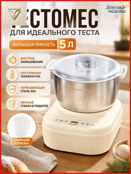 Бытовой миксер для муки из нержавеющей стали (5 л)