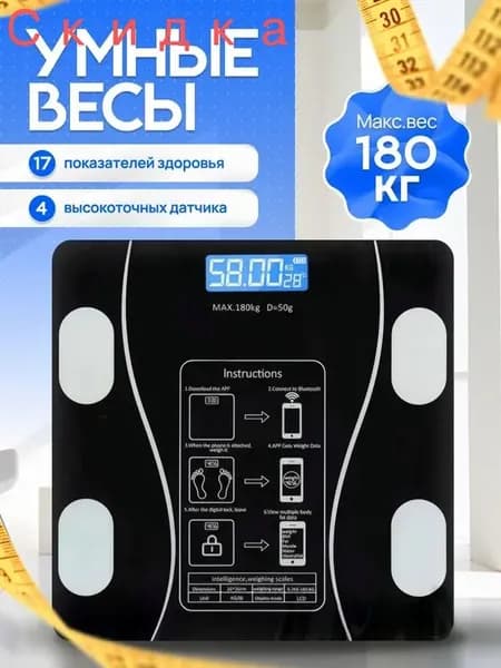 Напольные весы, нагрузка 180 кг, точность 100 г