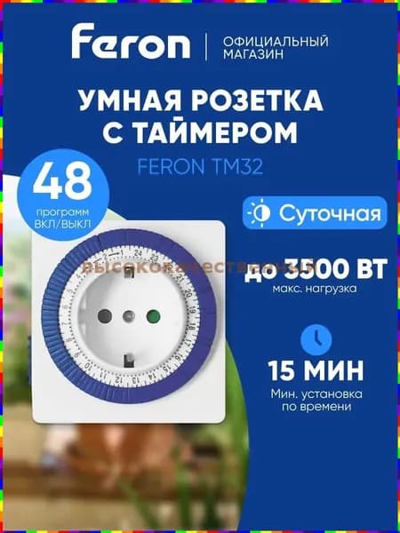 Умная розетка с таймером, мощность до 3500 Вт, модель TM32