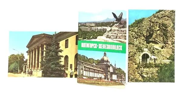 Пятигорск. Железноводск (набор из 15 открыток)