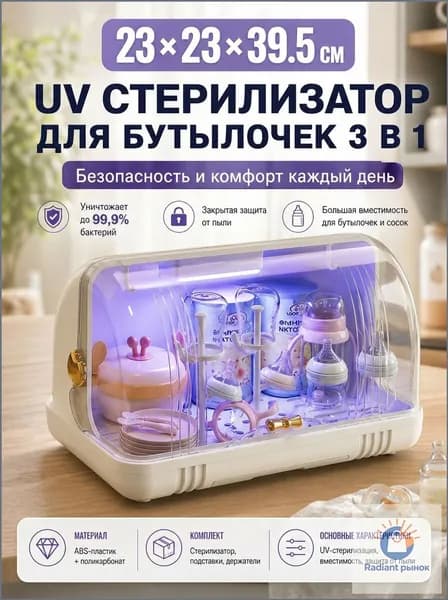 ZONE УФ стерилизатор для бутылочек, электрический стерилизатор для новорожденных, органайзер для сосок и молокоотсоса, защита от бактерий