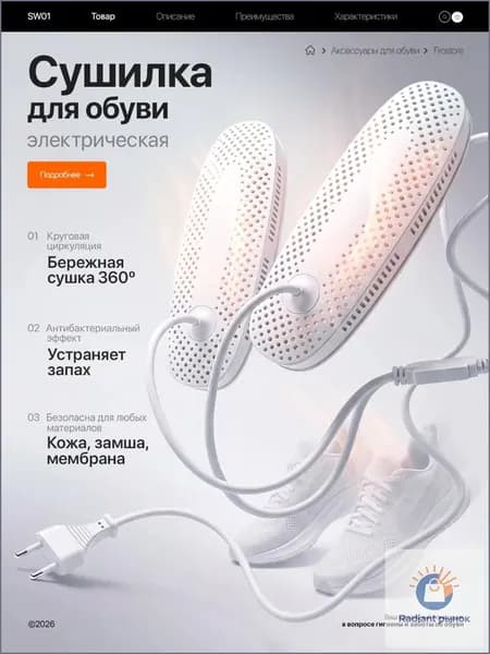 Сушилка для обуви