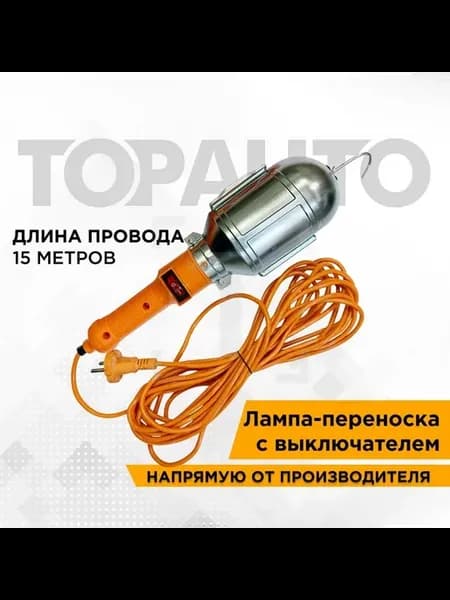 Светильник для гаража, провод 15 м, (TOPAUTO), LP-15M