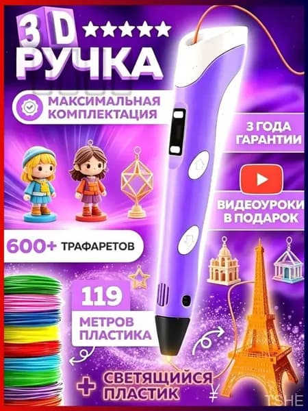 3d ручка Bebe toys, 3д ручка с набором пластика и трафаретами