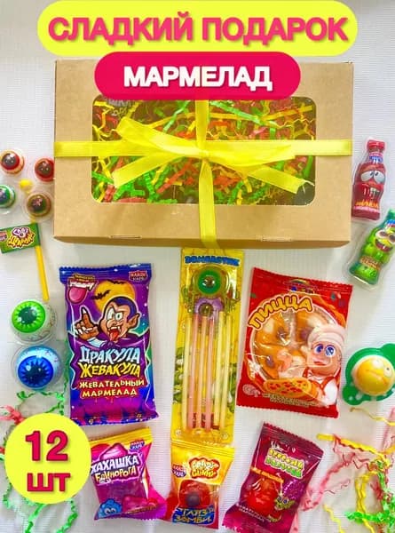 Подарочный набор сладостей "МАРМЕЛАД"