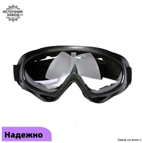 Маска горнолыжная