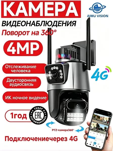 Камера видеонаблюдения уличная 4G V380Pro, 4 Мп, два объектива, ночное видение