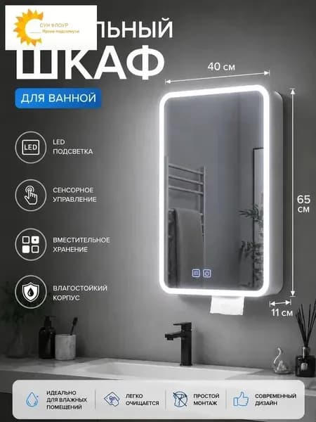 Тумба для ванной,, 40х11х65 см