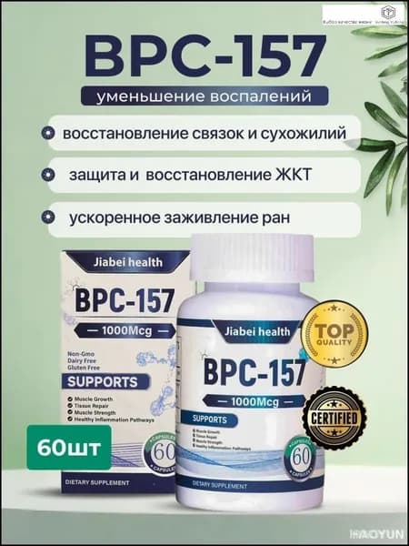 Эксклюзивный комплекс BPC157 Apex Bio, 60 премиум капсул для тканевой регенерации