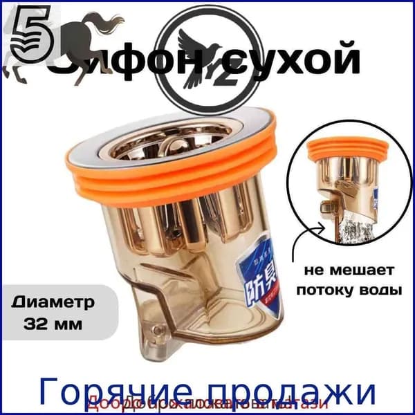 Сифон сливной