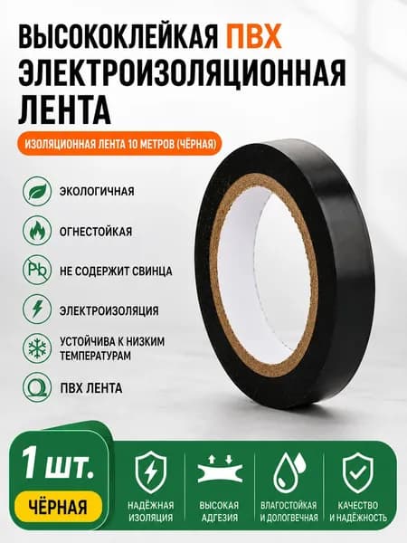 Малярная лента 10 м, 1 шт