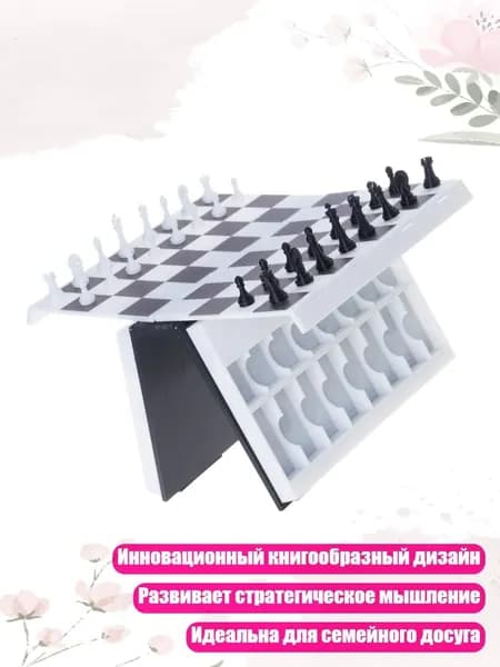 Шахматная доска с инновационным складным дизайном, компактность и семейное времяпрепровождение