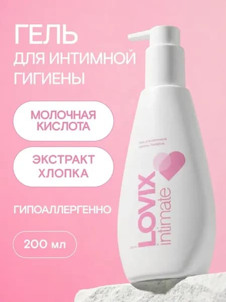Гель для интимной гигиены бессульфатный LOVIX Sensitive с мо