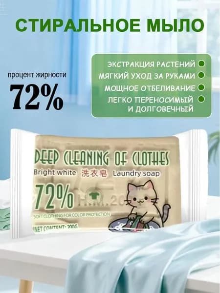 Жирное стиральное мыло