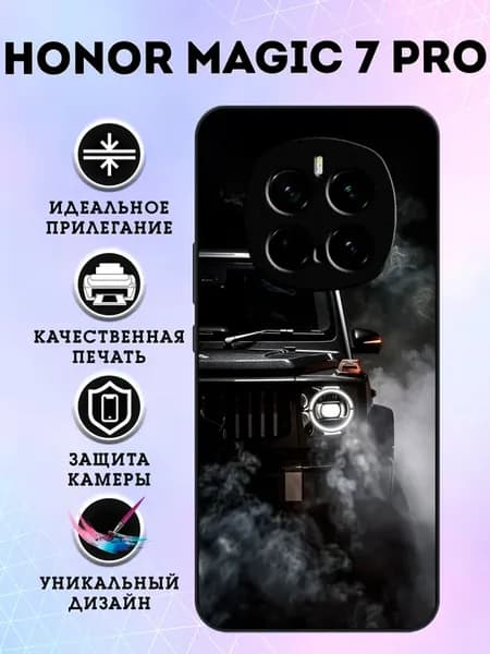 Чехол на Honor Magic 7 Pro мерседес в дыму