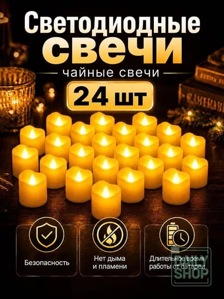 Свеча 4 см х 3.7 см 24 шт