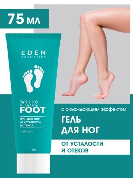 EDEN Гель для ног охлаждающий от отеков и усталости 75 мл