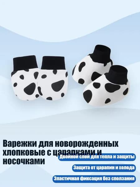 Варежки для новорожденных хлопковые с царапками и носочками, Точечный узор
