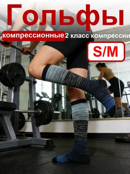 Компрессионные носки Спортивные носки синяя лазурь, 2 класс компрессии, 1 пара