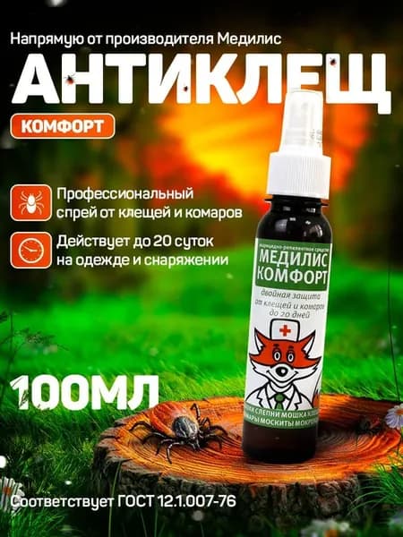 Медилис-КОМФОРТ спрей от насекомых 100мл