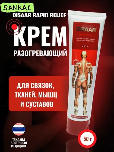 Мазь для мышц и суставов Disaar Rapid Relax, 50 гр