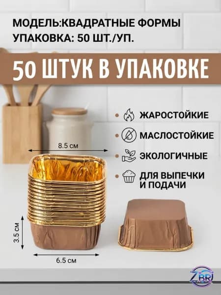 Форма для выпечки, Круглая, 6.5 см, 50 шт