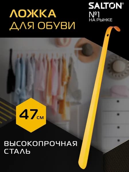 Ложка/рожок для обуви Сталь, 50 см