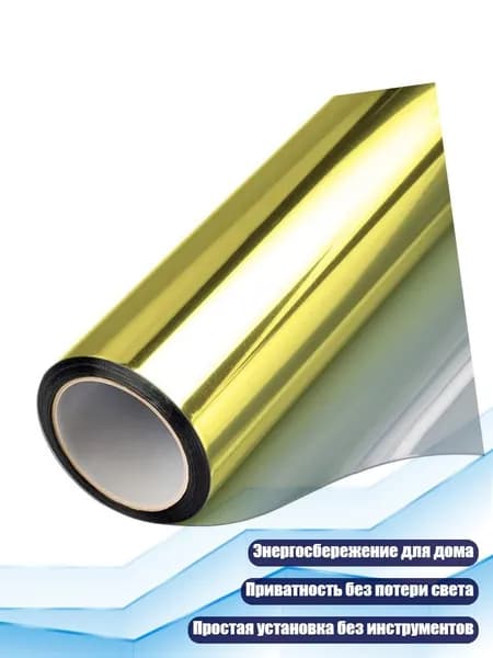Солнцезащитная тонировка для окон, Золото и серебро