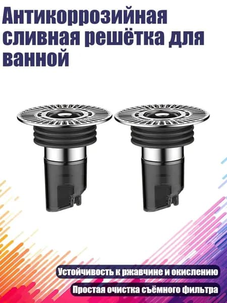 Антикоррозийная сливная решётка для ванной, - 6