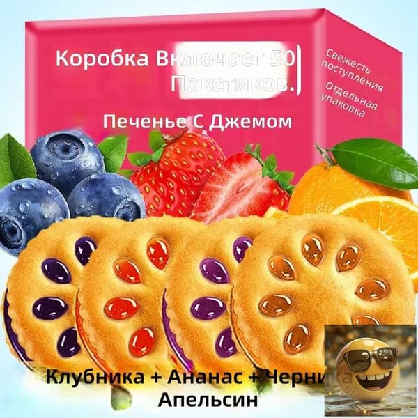 Печенье с фруктовым джемом Yongdeli, апельсиновый вкус, средняя коробка 50 шт