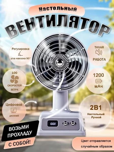 Бесшумный портативный вентилятор 1200мАч