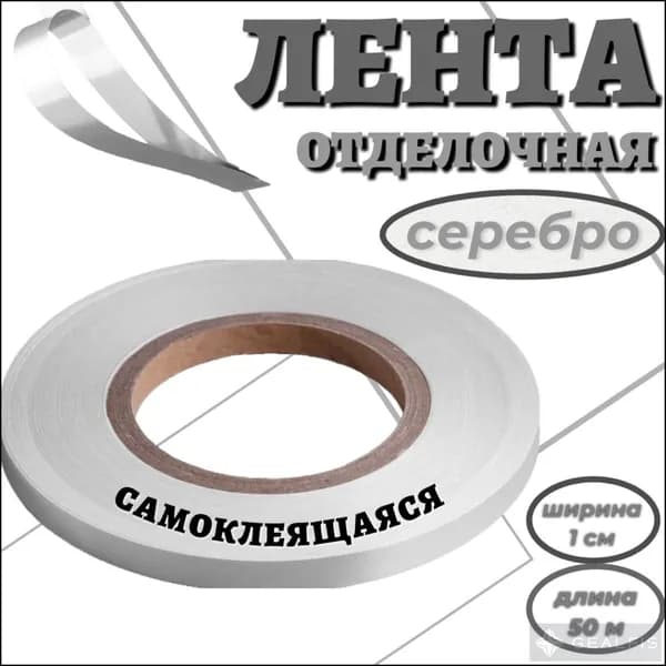 Клейкая лента 10 мм 50 м, 1 шт