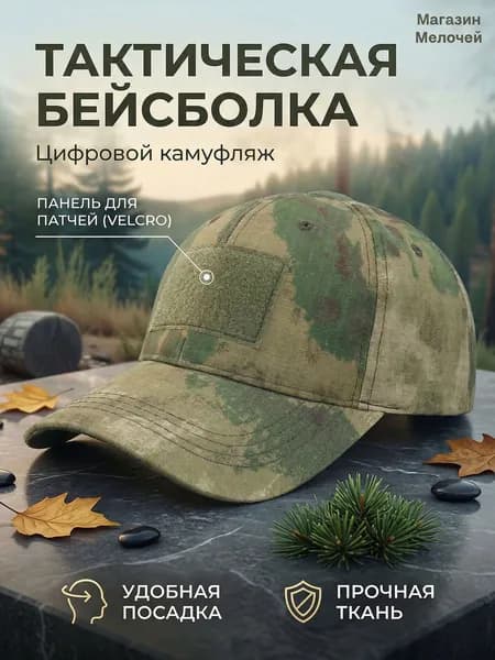 Бейсболка для рыбалки и охоты